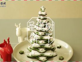 圣诞树饼干的创意做法_圣诞限定美食来袭