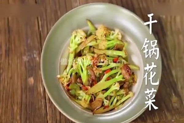 家庭干锅花菜的做法_美味的秘诀很简单