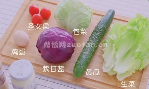 减肥蔬果沙拉步骤图1