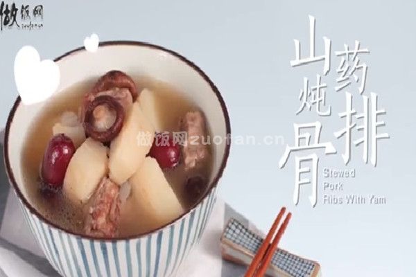 浙菜红枣香菇山药排骨汤的做法_详细图解教你做营养汤品